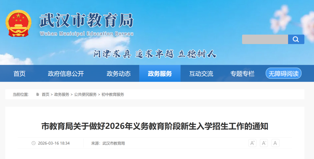武汉市教育局.png
