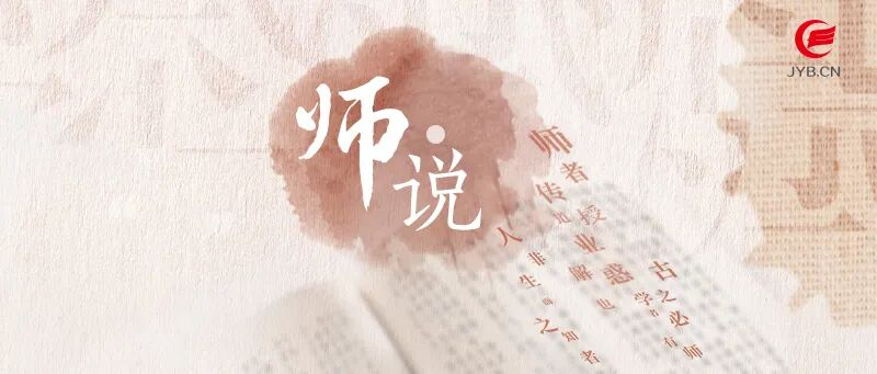 师说.png