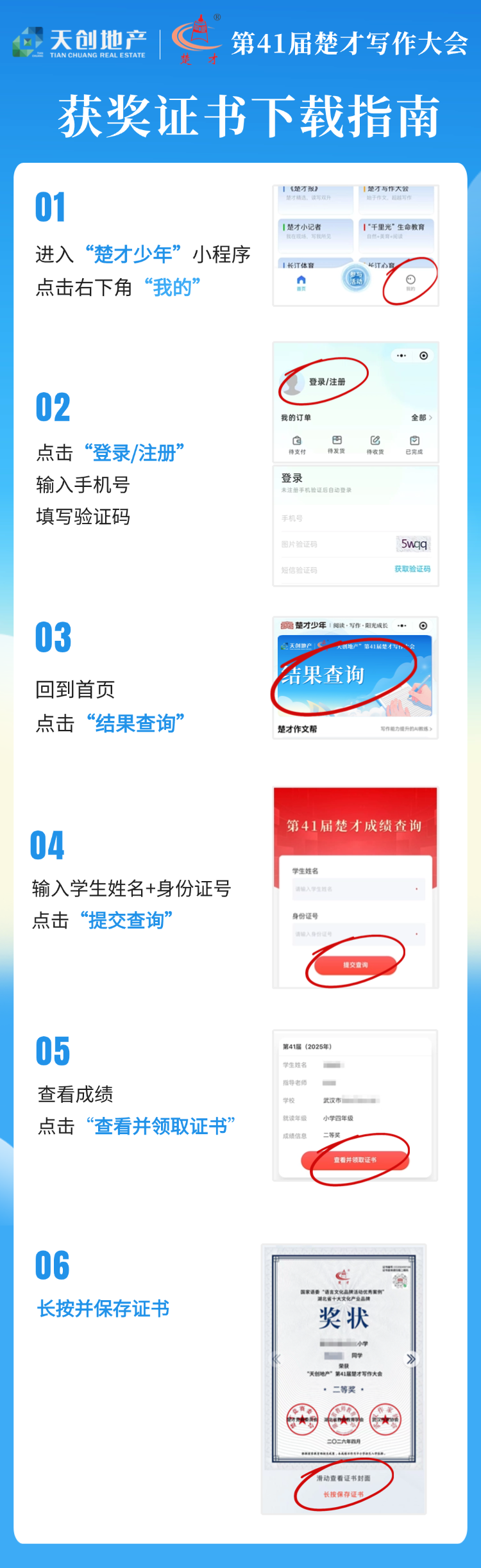 获奖证书具体下载指南.png