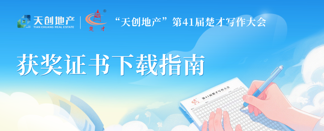 获奖证书下载指南.png