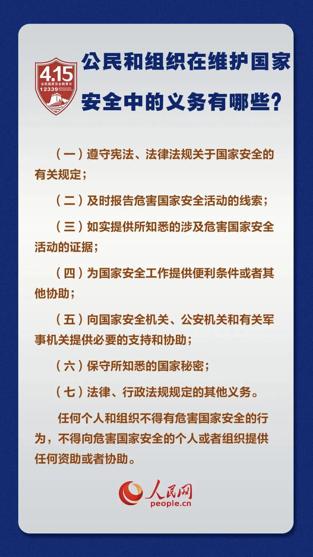 国家安全4.png